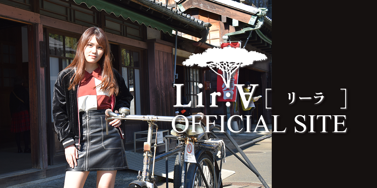 Lir:∀【リーラ】オフィシャルウェブサイト。